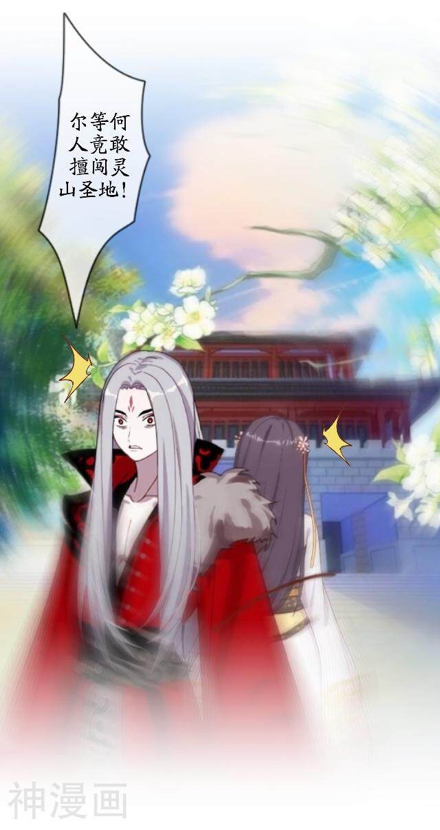 妖世情殇韩漫全集-第42话 灵山之巅无删减无遮挡章节图片 